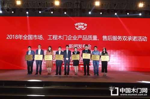 2018全国工程木门企业质量与售后服务双承诺活动启动，木门窗行业年会共话发展新篇章