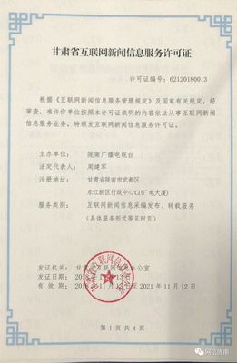 喜讯！陇南广播电视台获得《甘肃省互联网新闻信息服务许可证》为新闻服务添砖加瓦
